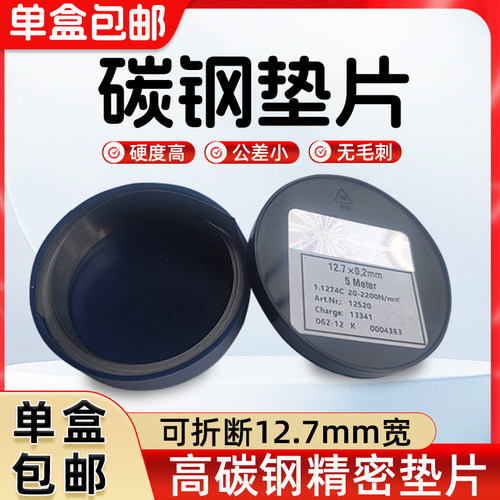 高碳钢间隙精密垫片包邮