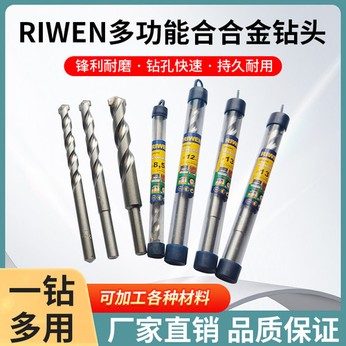 RIWEN多功能合金钻头水泥钢用