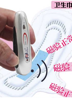 行鑫语音验磁笔验钞笔卫生巾