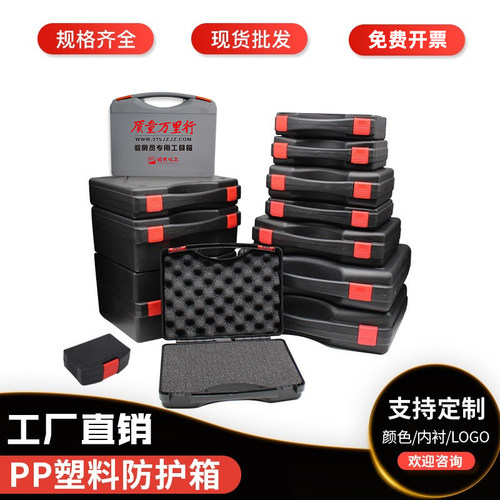 手提pp五金工具防护箱免费开票