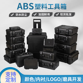 ABS防水工具箱手提设备箱塑料安全箱仪器防护箱大号工具盒收纳箱