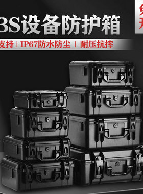 ABS防水工具箱手提塑料箱安全设备箱仪器防护箱大号工具箱拉杆式