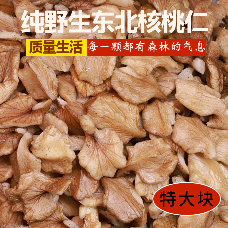 东北核桃仁人工挑选健康零食营养丰富坚果野生大颗粒整粒