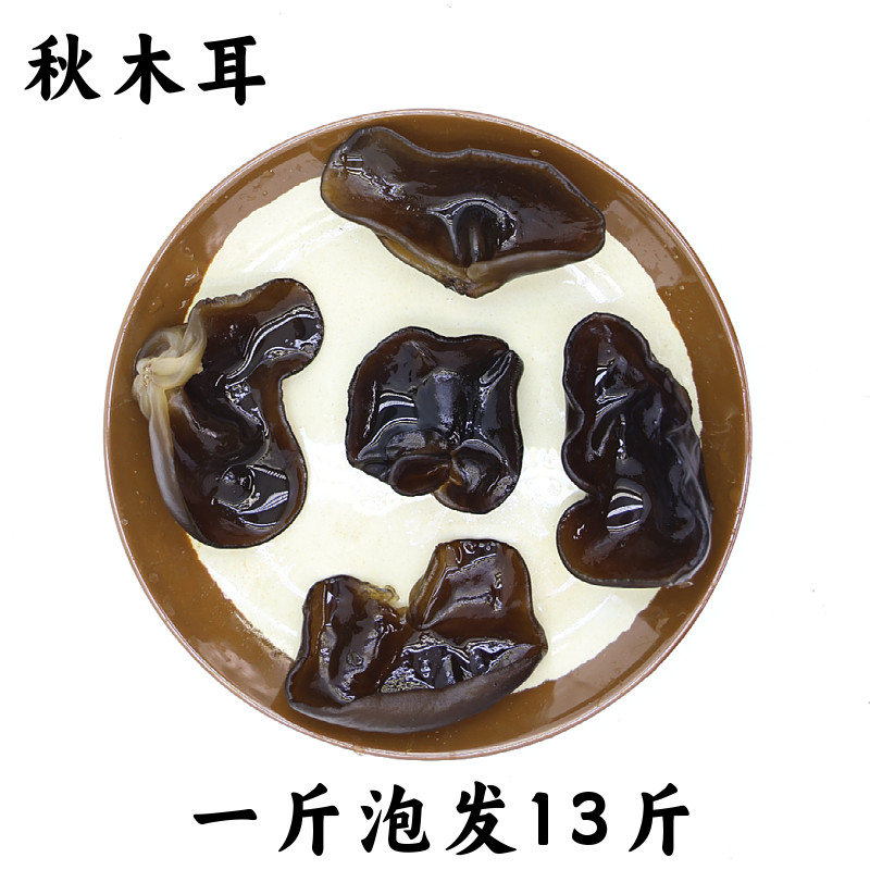 东北特产秋木耳木耳干货长白山黑黑木耳