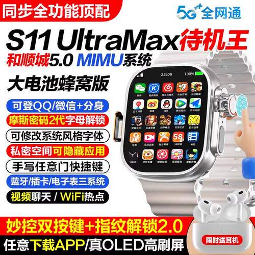 华强北手表s11和顺成智能电话手表s10可插卡顶配版ultramax续航王