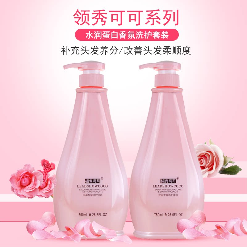 领秀可可香水味洗护套装持久留香