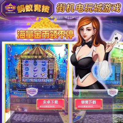 线上推币机街机游戏电玩城