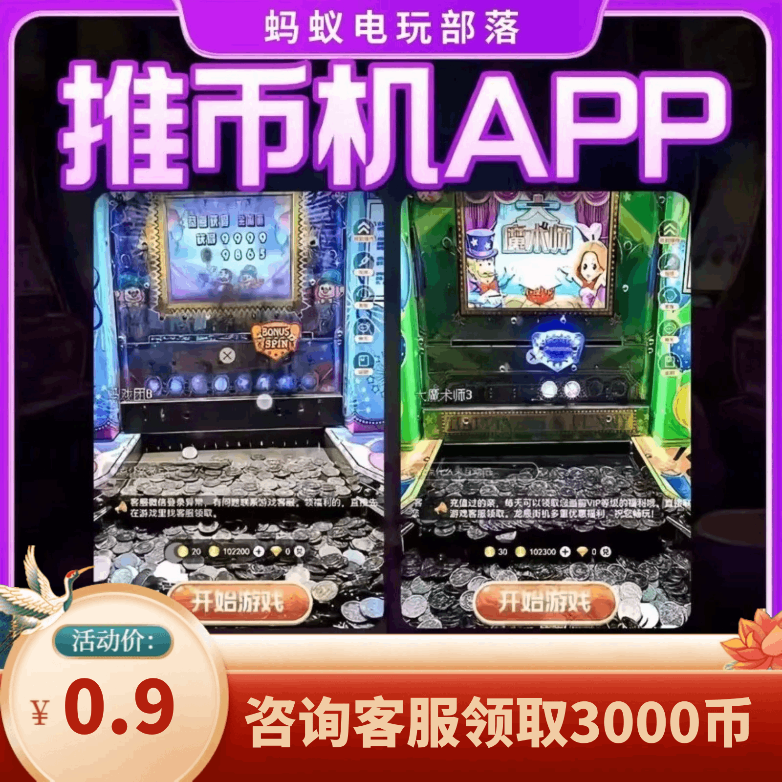 海盗船长超级马戏团小丑线上推币机app大魔术师街机游戏电玩城捕