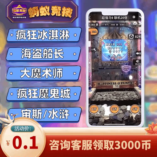 游艺机/娃娃机/扭蛋机