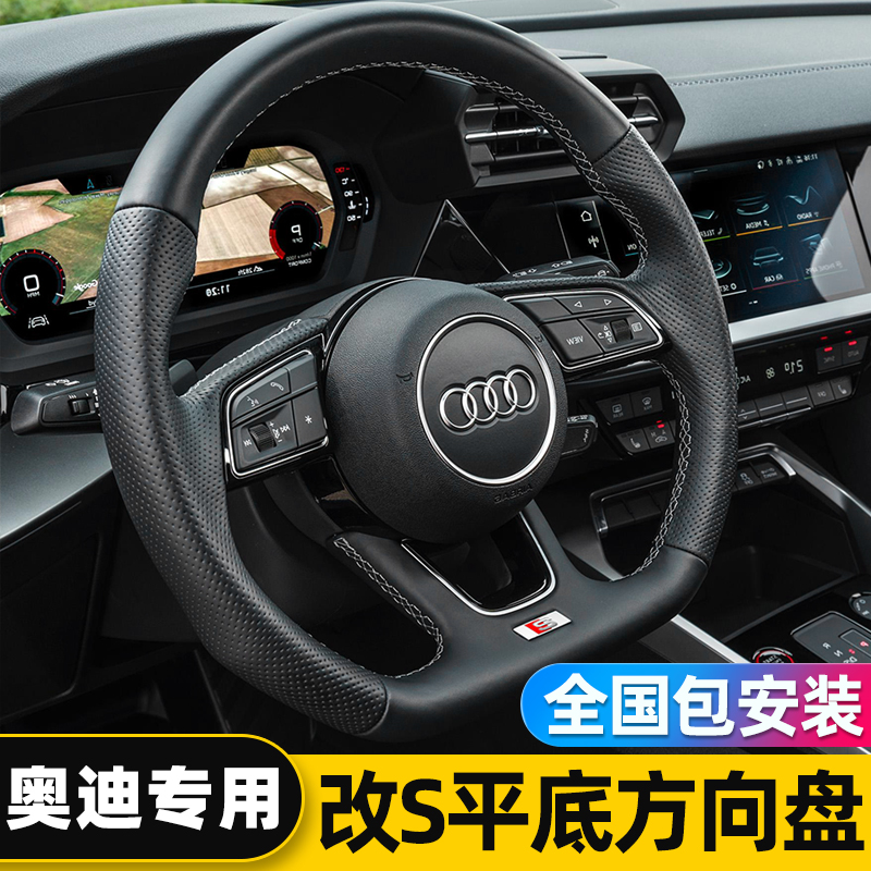 奥迪方向盘a4l/a5/a6l/a7/q5l改s平底d型方向盘总成内饰改装配件