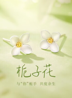 S999足银栀子花耳钉女小众清新精致花朵耳环气质简约耳饰生日礼物