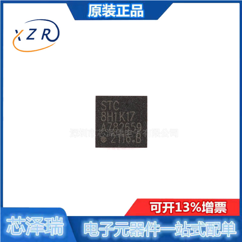 STC8H1K17-36I-QFN20单片机