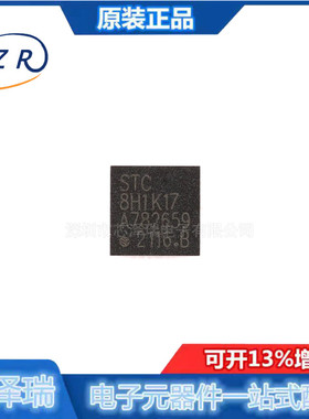 原装正品 STC8H1K17-36I-QFN20 1T 8051微处理器单片机芯片