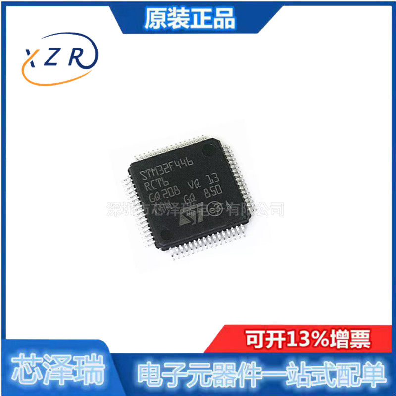 全新原装STM32F446RCT6 LQFP-64 ARM Cortex-M4 32位微控制器-MCU