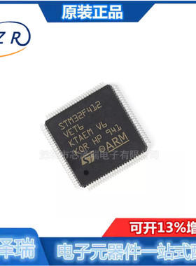 全新原装 STM32F412VET6 LQFP100 32位微控制器MCU ARM单片机芯片