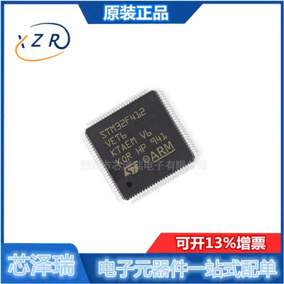 全新原装 STM32F412VET6 LQFP100 32位微控制器MCU ARM单片机芯片