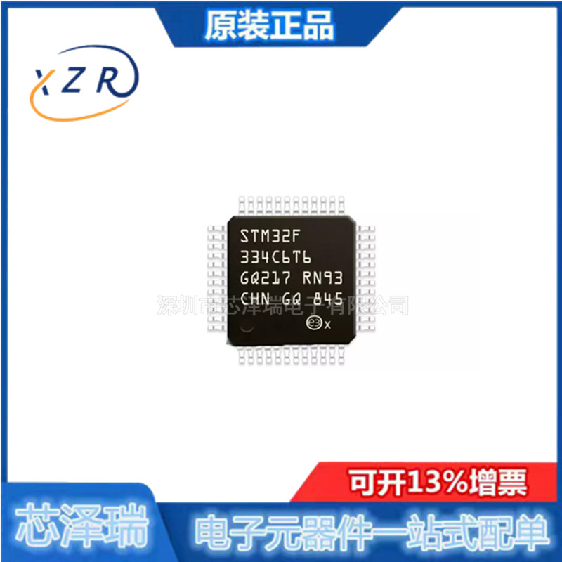 全新原装 STM32F334C6T6 封装LQFP-48 32位微控制器 MCU单片机