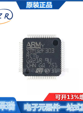 全新原装 STM32F303RCT6 LQFP-64 ARM Cortex-M4 32位微控制器MCU