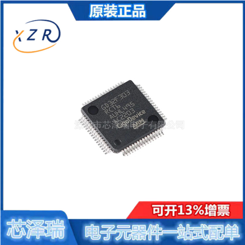 GD32F303RCT6全新原装MCU芯片