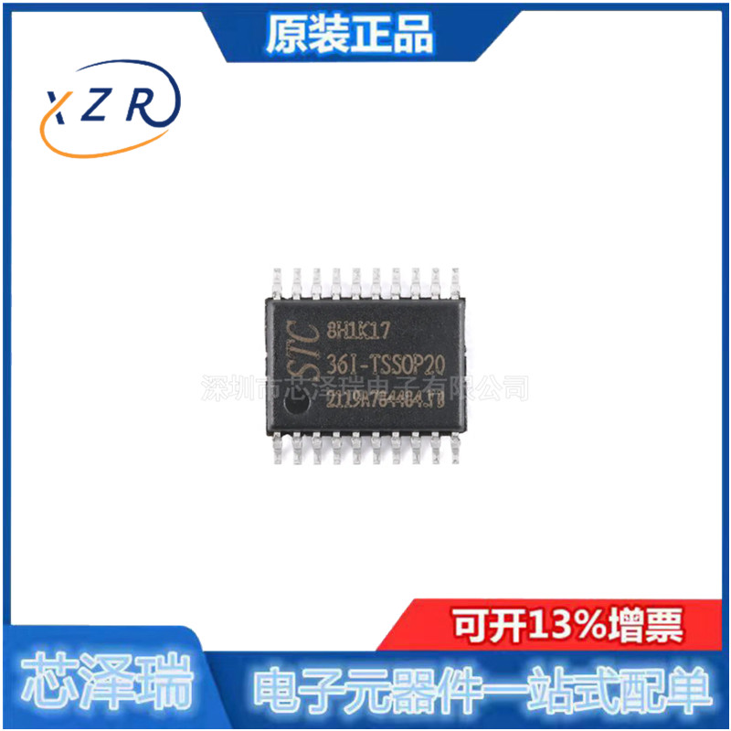 STC8H1K17-36I-TSSOP20单片机