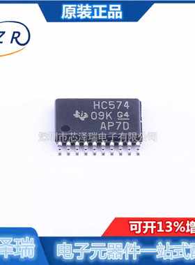 全新原装 SN74HC574PW 封装TSSOP-20 触发器芯片
