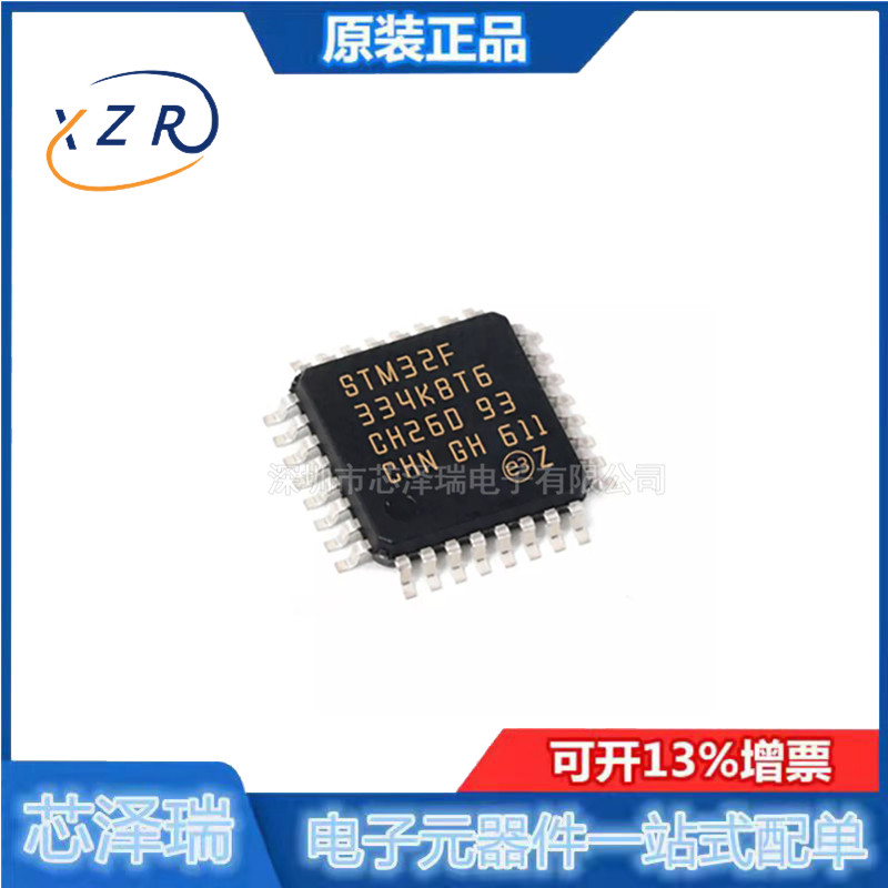 全新原装 STM32F334K8T6 封装LQFP-32 32位微控制器MCU 单片机芯
