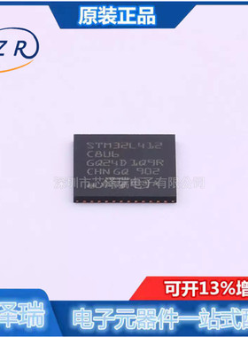 全新原装 STM32L412C8U6 QFN-48封装  ARM微控制
