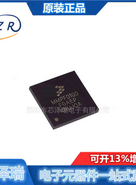全新原装 MMPF0100F0AEP 封装QFN-56 专业电源管理PMIC