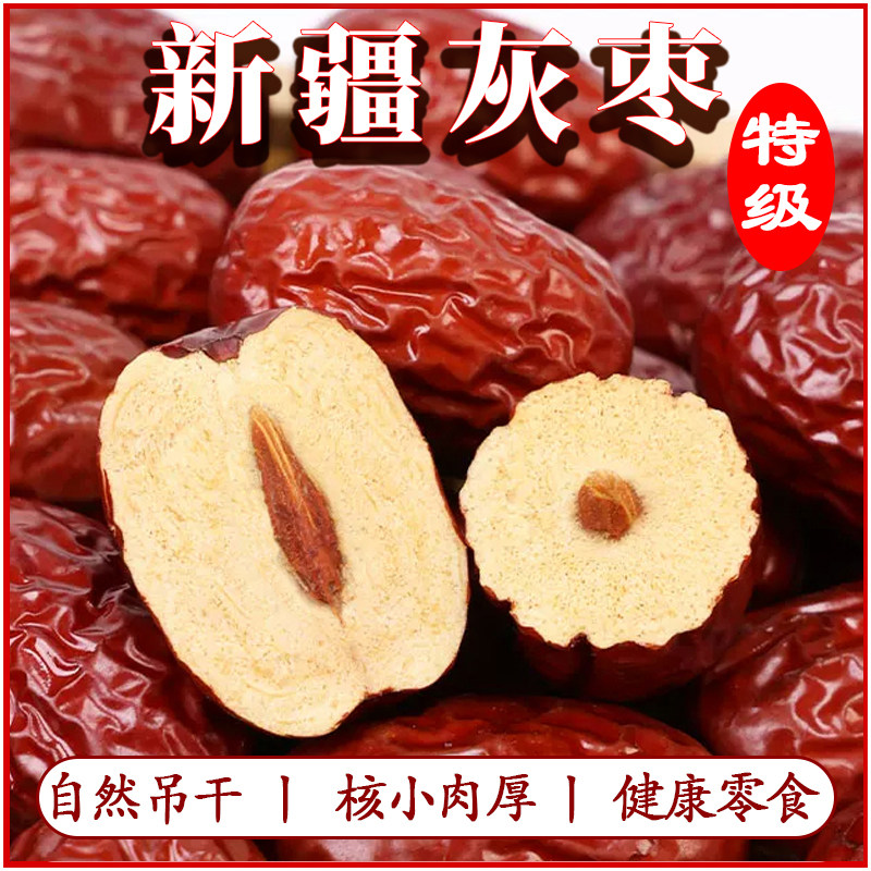 新疆特产若羌灰枣阿克苏原生态特级红枣无熏染吊干枣健康零食