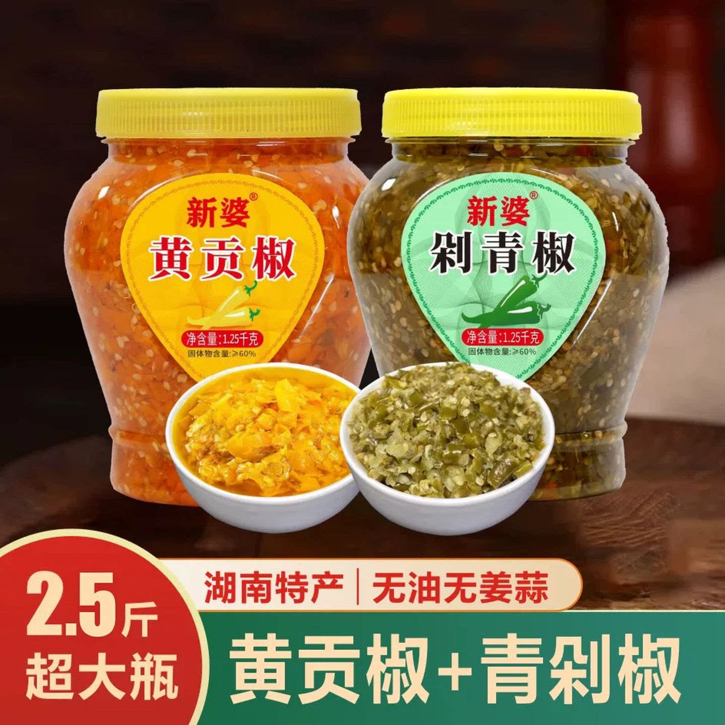 黄贡椒青椒酱双色鱼头专用剁椒辣椒酱剁椒酱湖南特产三樟黄剁辣椒