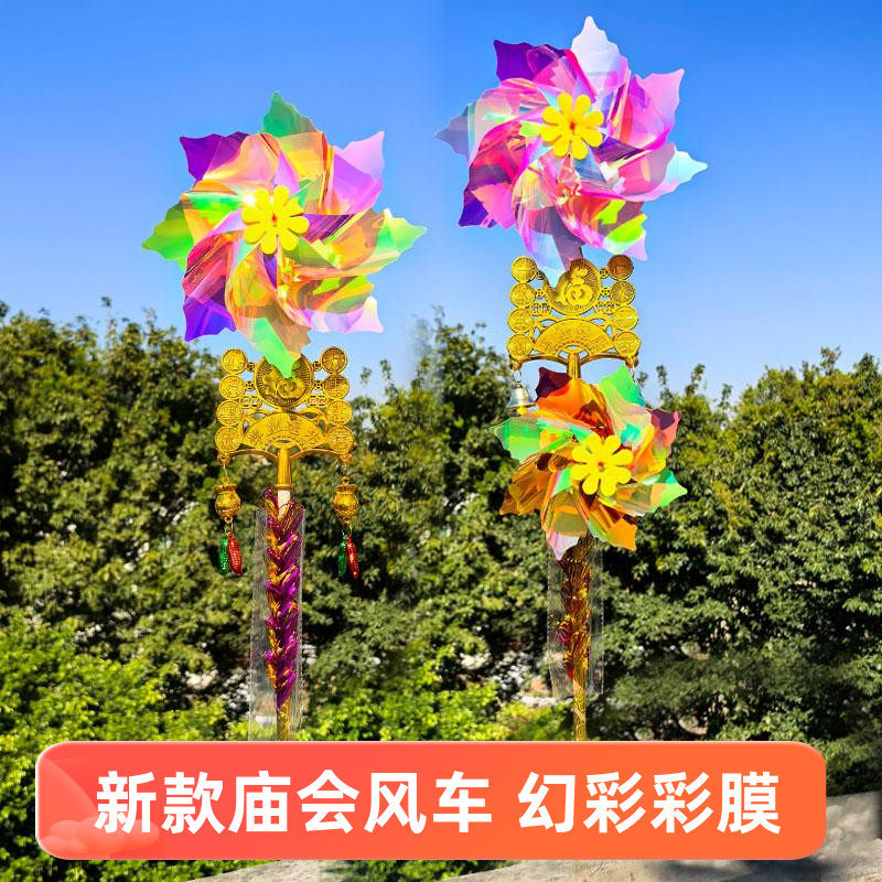 新款幻彩彩膜庙会大风车花市摆摊通济桥参拜春节招财转运过年金架