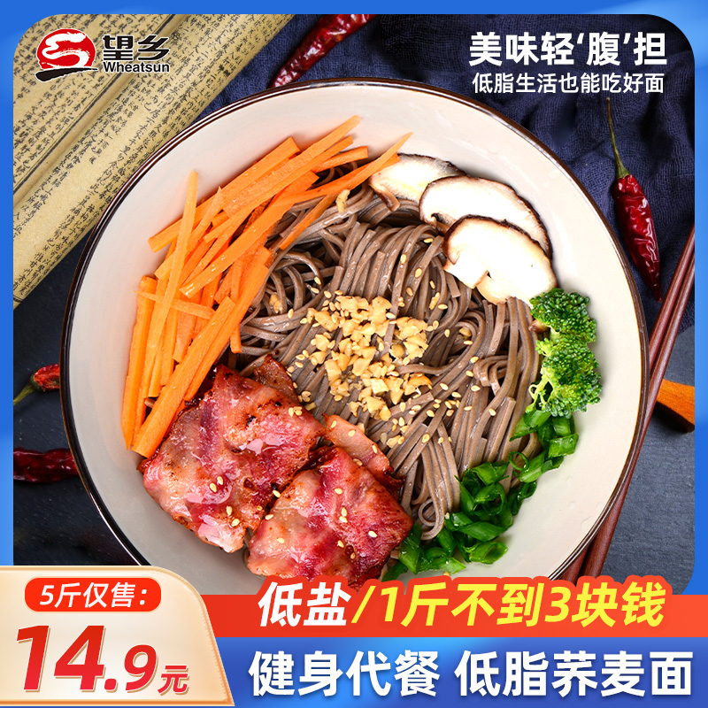 望乡低脂肪荞麦面低脂面条挂面芥乔麦杂粮粗粮荞面速食挂面