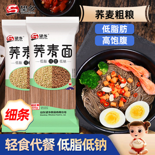 荞麦龙须面条挂面减主食低脂肪低钠杂粮粗粮汤面乔麦饱腹健身推荐