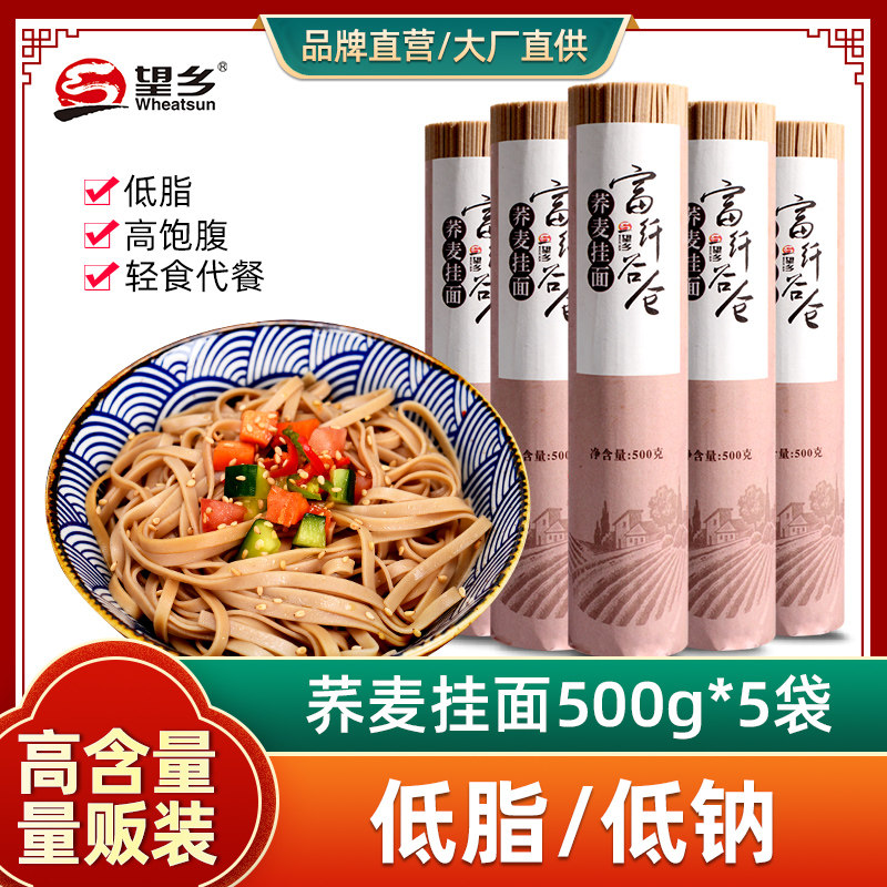 望乡荞麦面挂面面条高含量5斤乔麦荞面低脂荞麦杂粮粗粮速食