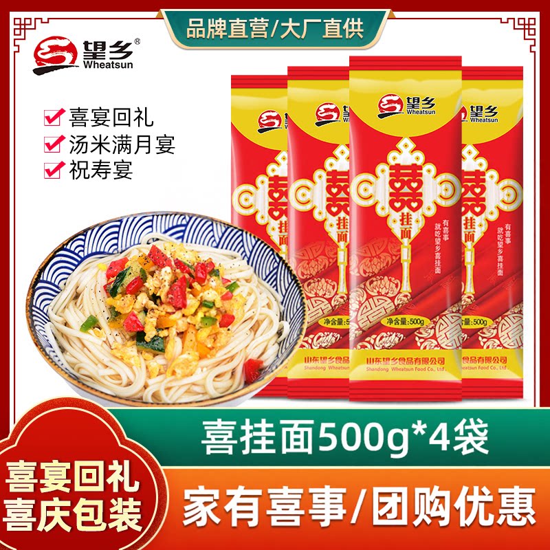 满月周岁回礼500g*4喜挂面好寓意图片