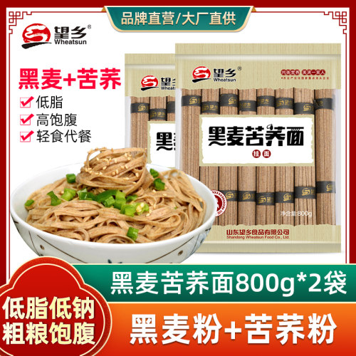 黑麦苦荞麦面条低脂低钠望乡