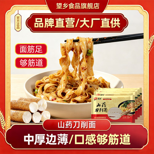 非油炸宽条刀削面低脂筋道望乡