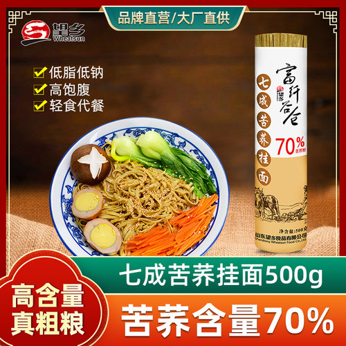 70%苦荞面高含量粗粮低脂