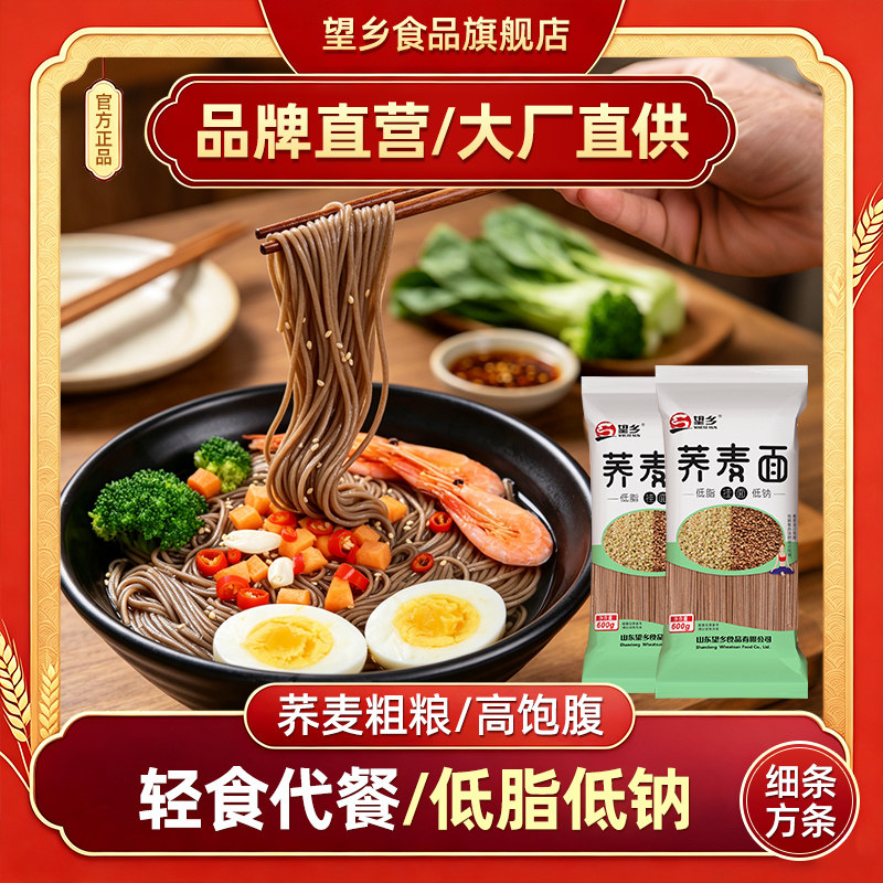 龙须荞麦挂面低钠杂粮4袋图片