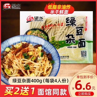 绿豆400g果蔬杂粮速食半干面