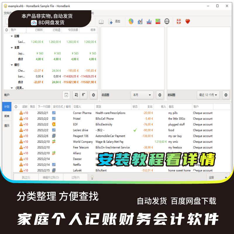 财务管理软件个人代理记账系统会计记账软件单机家庭理财管理系统