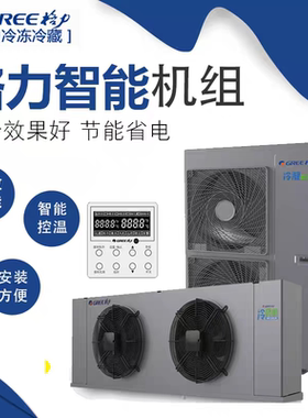 冷藏库冷冻3匹5匹压缩机果蔬恒温家用中小型冷库格力全套设备机组