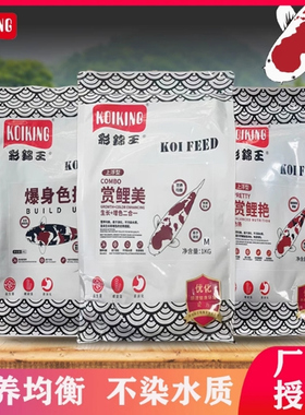 彩锦王包邮1kg锦鲤鱼饲料装颗粒锦鲤鱼食料育成色鱼粮L号大颗粒