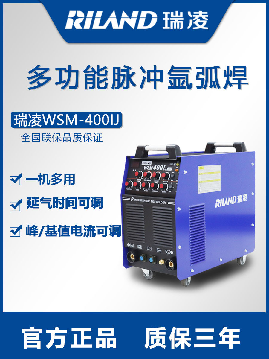 瑞凌wsm-315g/400ij/500ij工业逆变直流脉冲多功能氩弧焊机电焊