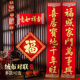 对联2026马年新款 饰过年立体福字门贴大门自粘春联 春节高档乔迁装