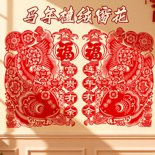 2026马年窗贴新年画春节装饰植绒布剪纸大窗花玻璃贴植绒福字贴纸