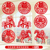 马年窗花新年装 饰静电贴植绒过年福字门贴2026新款 剪纸春节窗贴纸