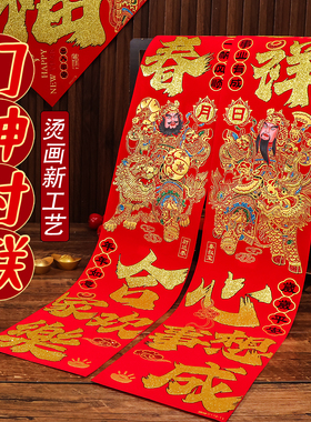 对联2026春节绒布单门门神贴纸新年装饰过年福字门贴大门自粘春联