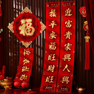 刺绣对联春联2026马年新款春节新年立体福字门贴大门自粘自带背胶