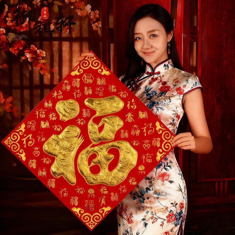 2026马年元旦龙年春节装饰大号植绒布门幅雕烫金绒面福字斗方门贴